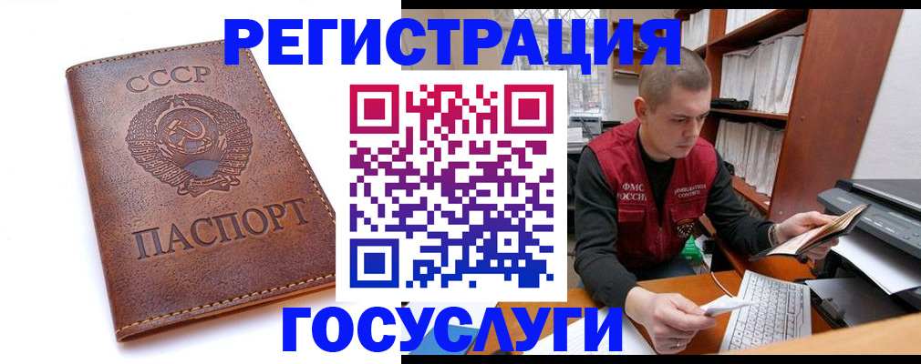 прописка для работы в Волхове