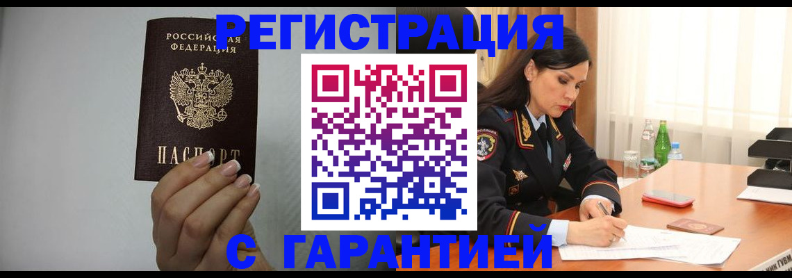 временная регистрация для всех в Волхове